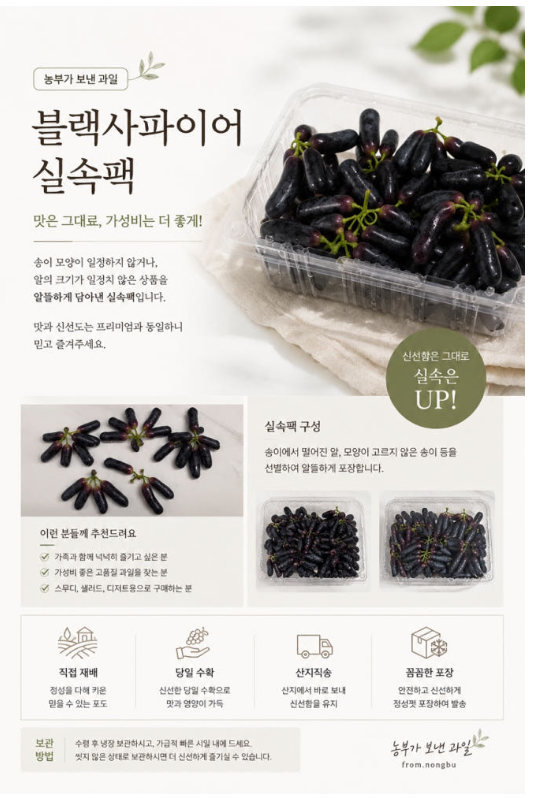 국내산 고당도 블랙사파이어포도 가지포도 실속팩 1kg, 2kg