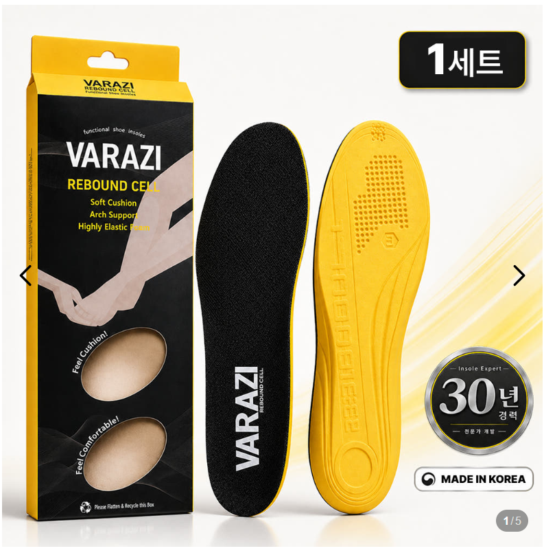 바라지 족저근막염 깔창 군대 군인 행군 기능성 쿠션 등산화 안전화