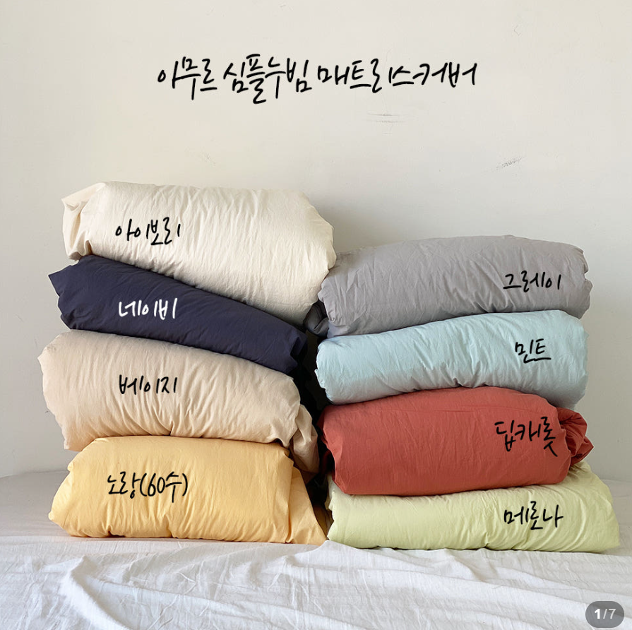 아무르 올인원 매트리스커버 침대커버 싱글 맞춤제작 가능-패드 일체형 누빔 홑겹